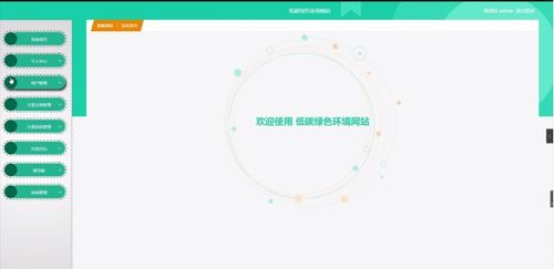 Java技术驱动 低碳绿色环保信息管理网站设计与实现